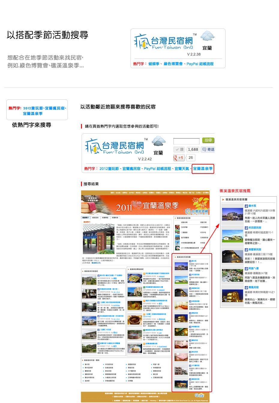 以搭配季節活動搜尋