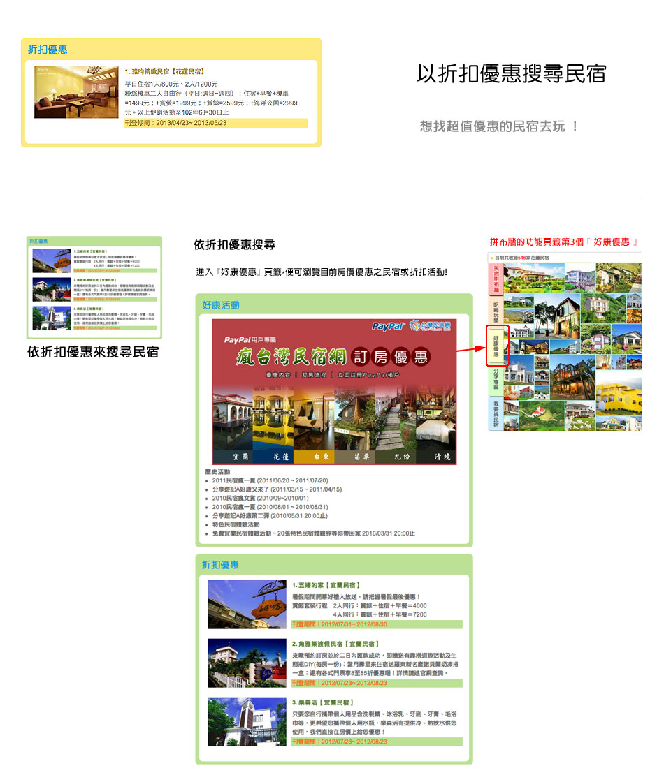以折扣優惠搜尋民宿
