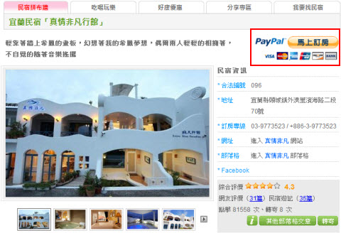 PayPal線上付款