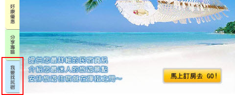 我要找民宿