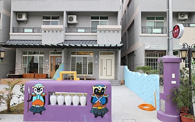 企鵝堡民宿照片： IMG_2374_調整大小