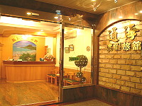 「通海渡假旅館」主要建物圖片