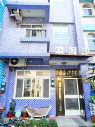 浪淘沙海景民宿照片： 環境