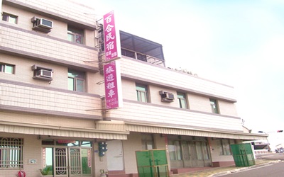 百合民宿照片： 民宿照片