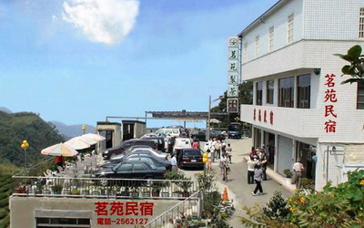 茗苑民宿照片： 外觀