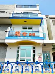 菊舍民宿照片： 民宿外觀