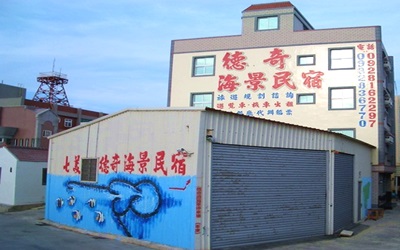 德奇海景民宿照片： 民宿照片