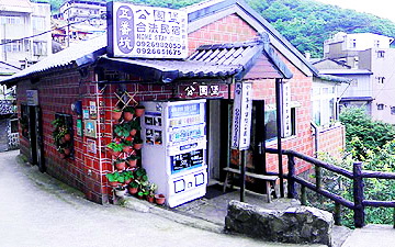 九份民宿「五番坑公園堡」環境照片