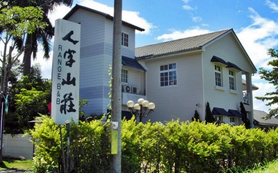人字山莊照片： 民宿外觀