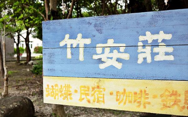 墾丁竹安莊景觀民宿照片： 民宿照片