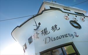 發現號