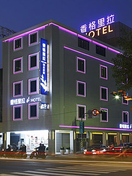 香格里拉精品旅館照片： 民宿照片
