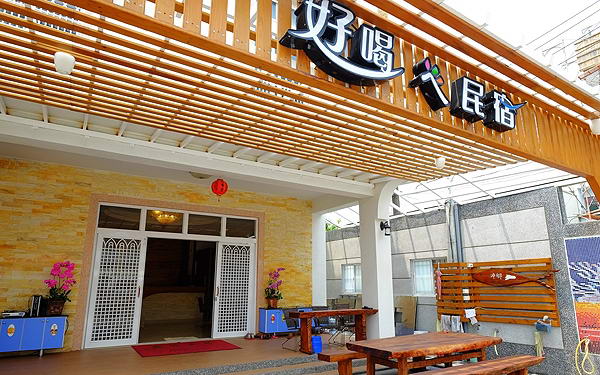 好喝ㄟ特色民宿照片： 007-143_0
