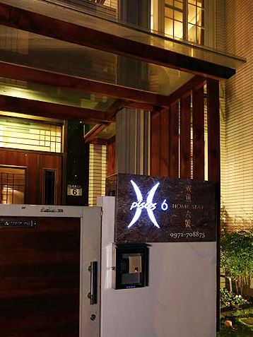 雙魚6號民宿照片： 民宿照片