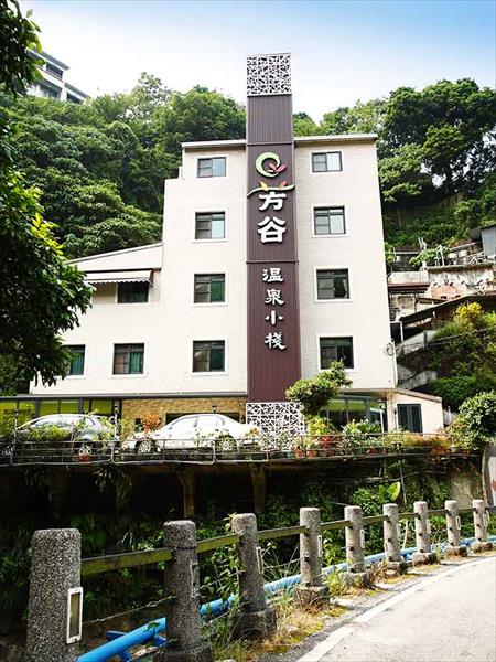 芳谷溫泉小棧照片： 2014-fun-go_jpg0064