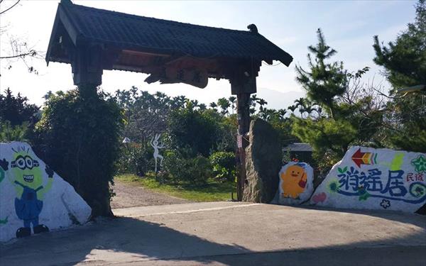 逍遙居民宿照片： 外觀