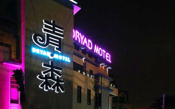 青森精品商旅照片： 289334_14123011280024220767