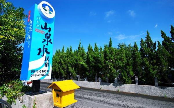 山泉水民宿照片： 招牌