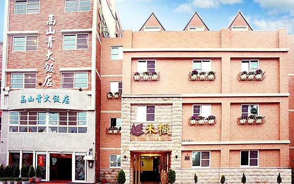 高山青大飯店照片： 317740_14061616230019869371