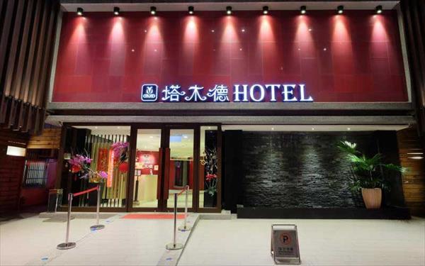 塔木德(中山館)照片： 527771_15082116290034793752