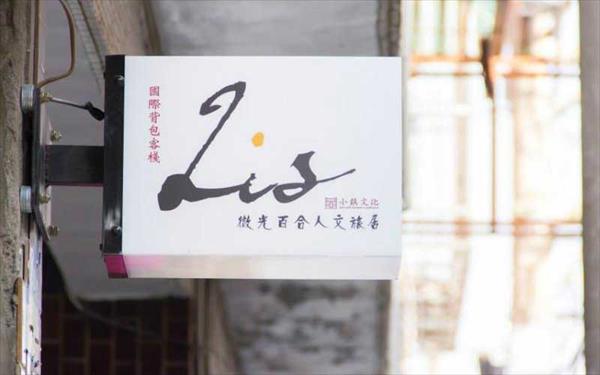 微光百合人文旅居照片： 782283_15070914260031958488