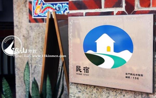 珠山50號民宿(依山行館)照片： 外觀