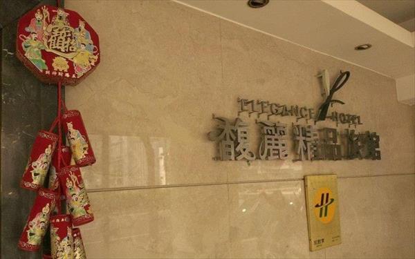 馥麗精品旅館照片： 大門