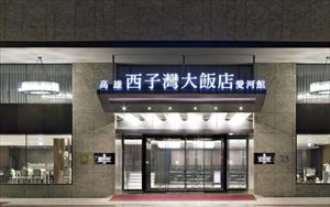 「西子灣大飯店(愛河館)」主要建物圖片