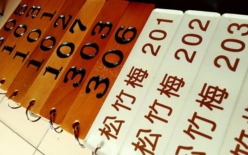 松竹梅休閒渡假民宿照片： 1513875_932394496795778_745418