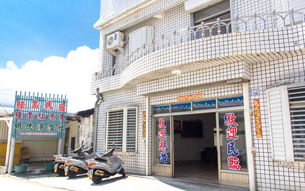 綠島紅魔鬼民宿照片： 1