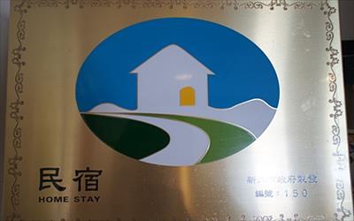 九份惠風民宿照片： DSC02791