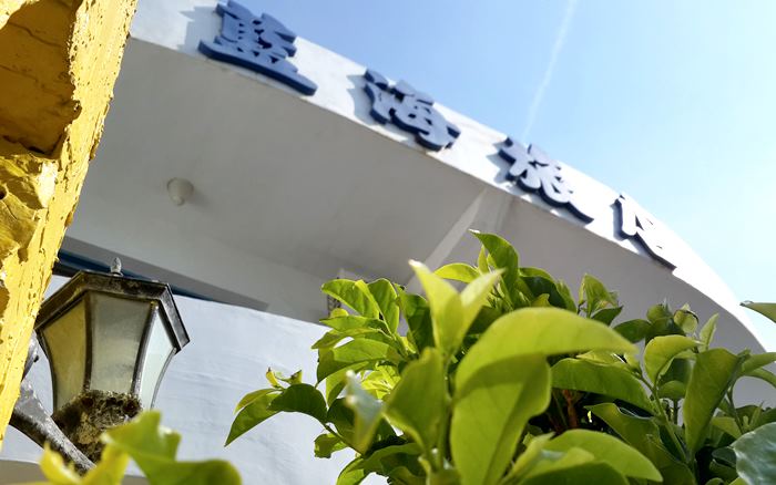 墾丁藍海旅店照片： 招牌