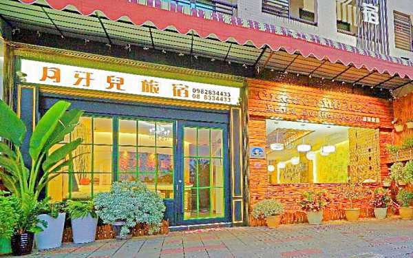 月牙兒民宿照片： 基本版照片