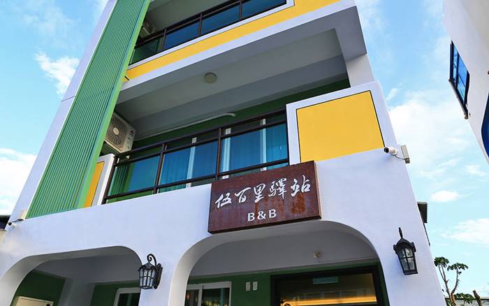 伍百里驛站民宿照片： 環境照
