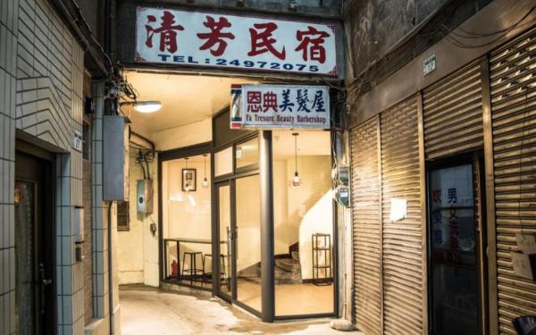 清芳民宿照片： 清芳民宿