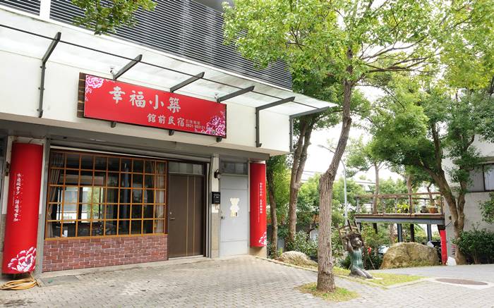 三義幸福小築民宿照片： 幸福小築民宿