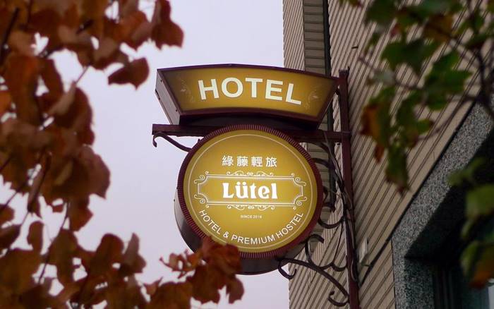 綠藤輕旅照片： 綠藤輕旅