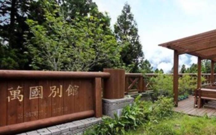萬國別館照片： 萬國別館