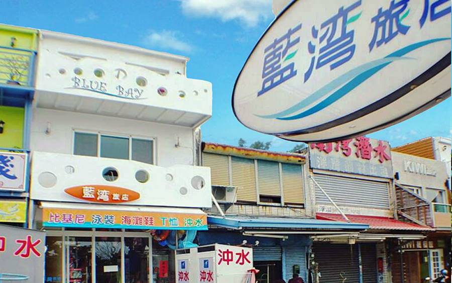 藍灣旅店照片： 5c302168-e11b-4dc0-8d91-fad1924a9697