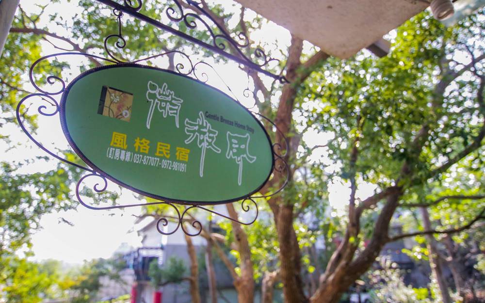 苗栗民宿「微微風民宿」環境照片