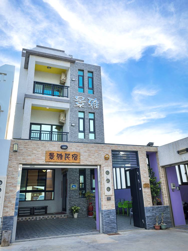 澎湖景雅民宿照片： 外觀