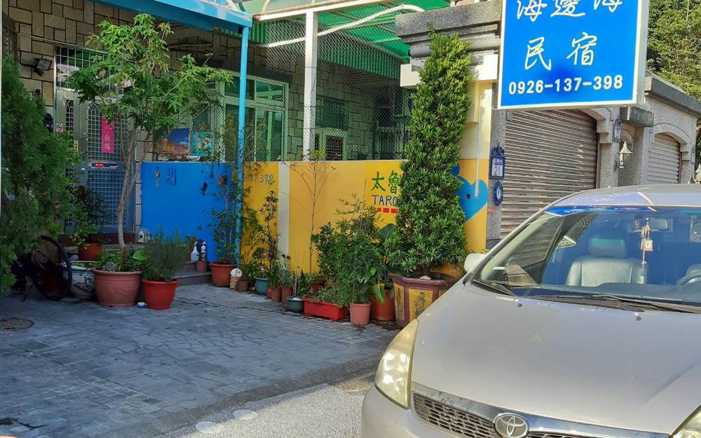 市區海邊海民宿照片： 庭院 綠色植物