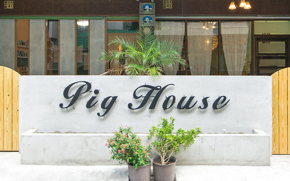 墾丁Pig House豬窩包棟旅宿照片： 
