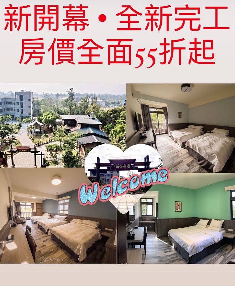 老許山莊照片： 