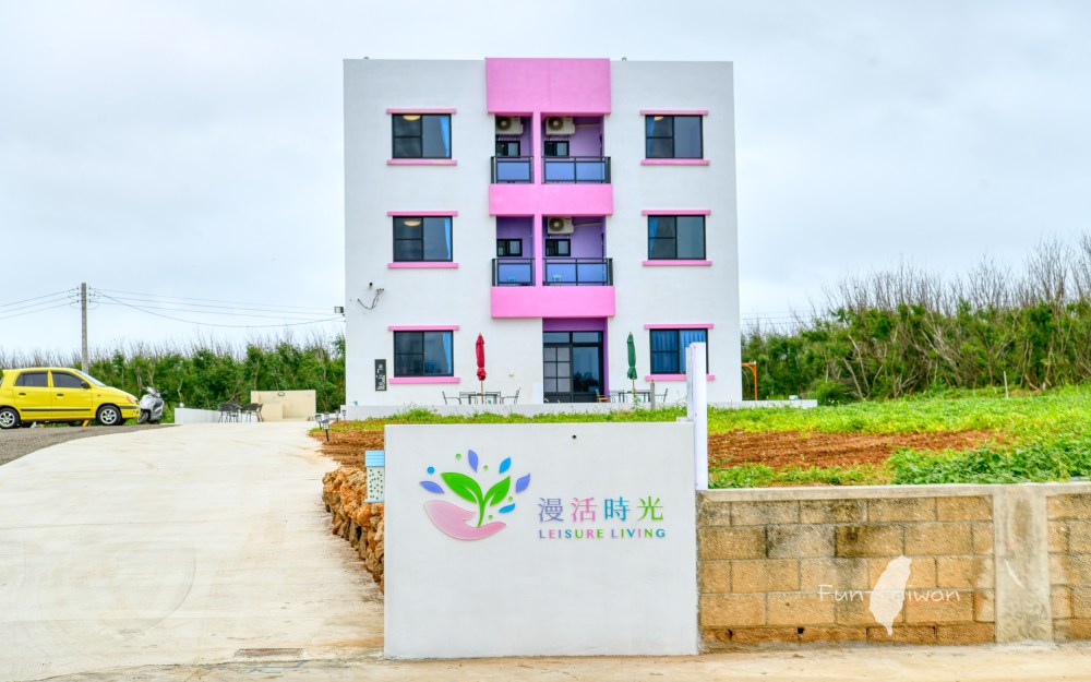 漫活時光民宿照片： 