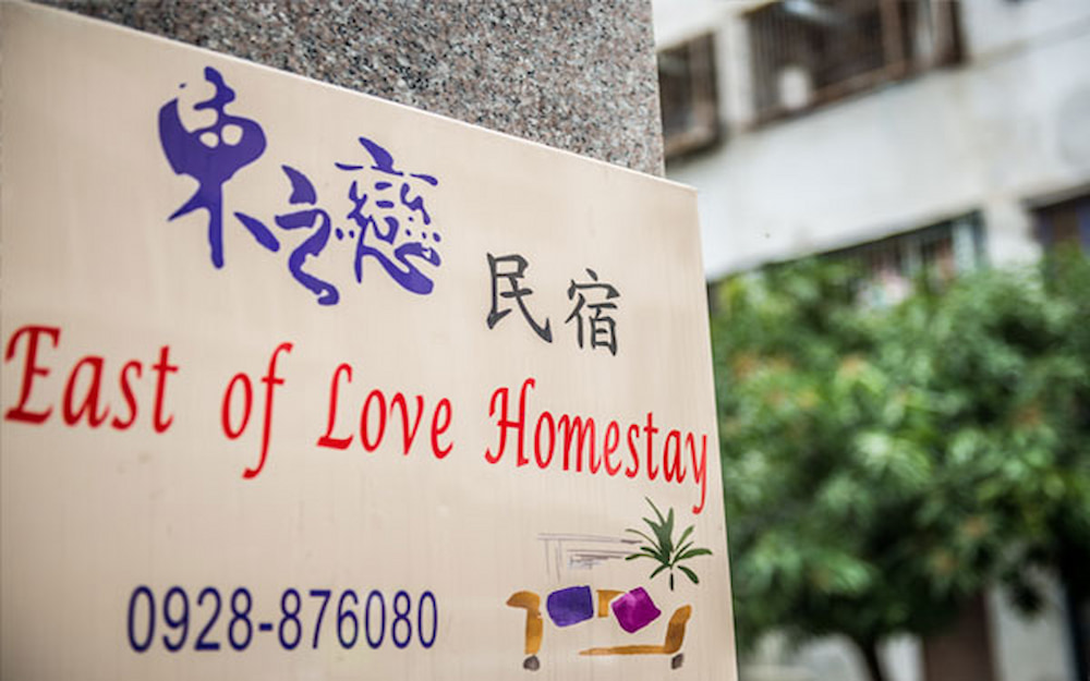 東之戀民宿照片： 