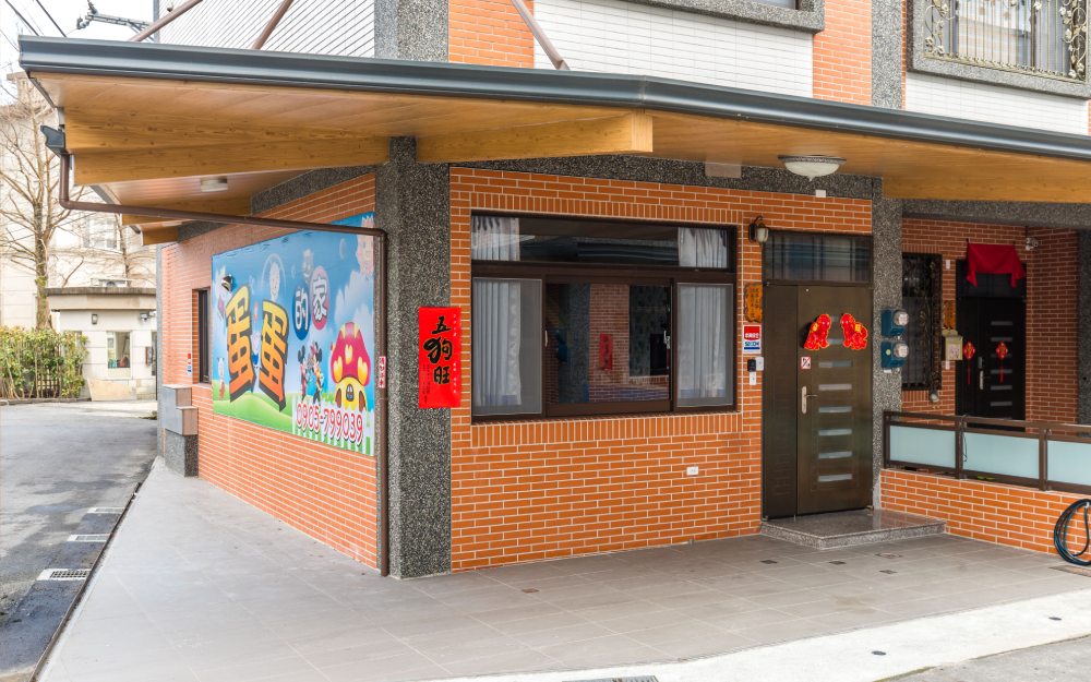宜蘭民宿「蛋蛋民宿」環境照片