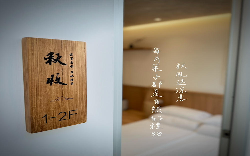 沐正農場 木一館 嘉義包棟民宿照片： 