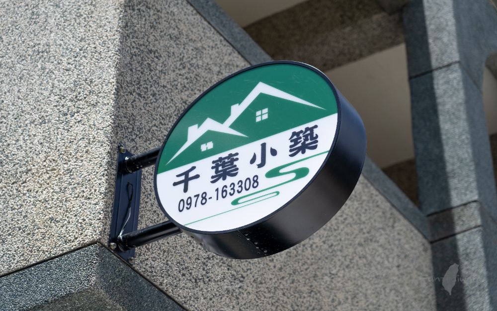 台東民宿「千葉小築民宿」環境照片