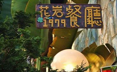 花岩山林民宿照片： 006-042-b2